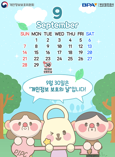 2025년 내정보지킴이 캠페인
2025년 9월 달력[September] 9월 30일은 '개인정보 보호의 날'입니다!