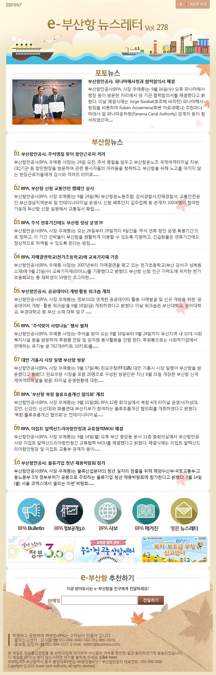e부산항 뉴스레터 제278호