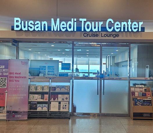 부산메디투어센터&크루즈라운지 사진