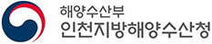 인천지방해양수산청