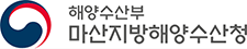 마산지방해양수산청