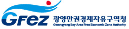 광양만권경제자유구역청