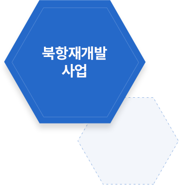 북항재개발 사업