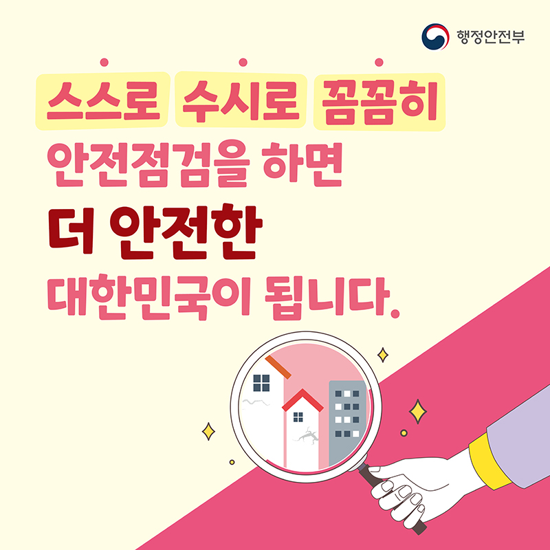 대한민국안전大전환