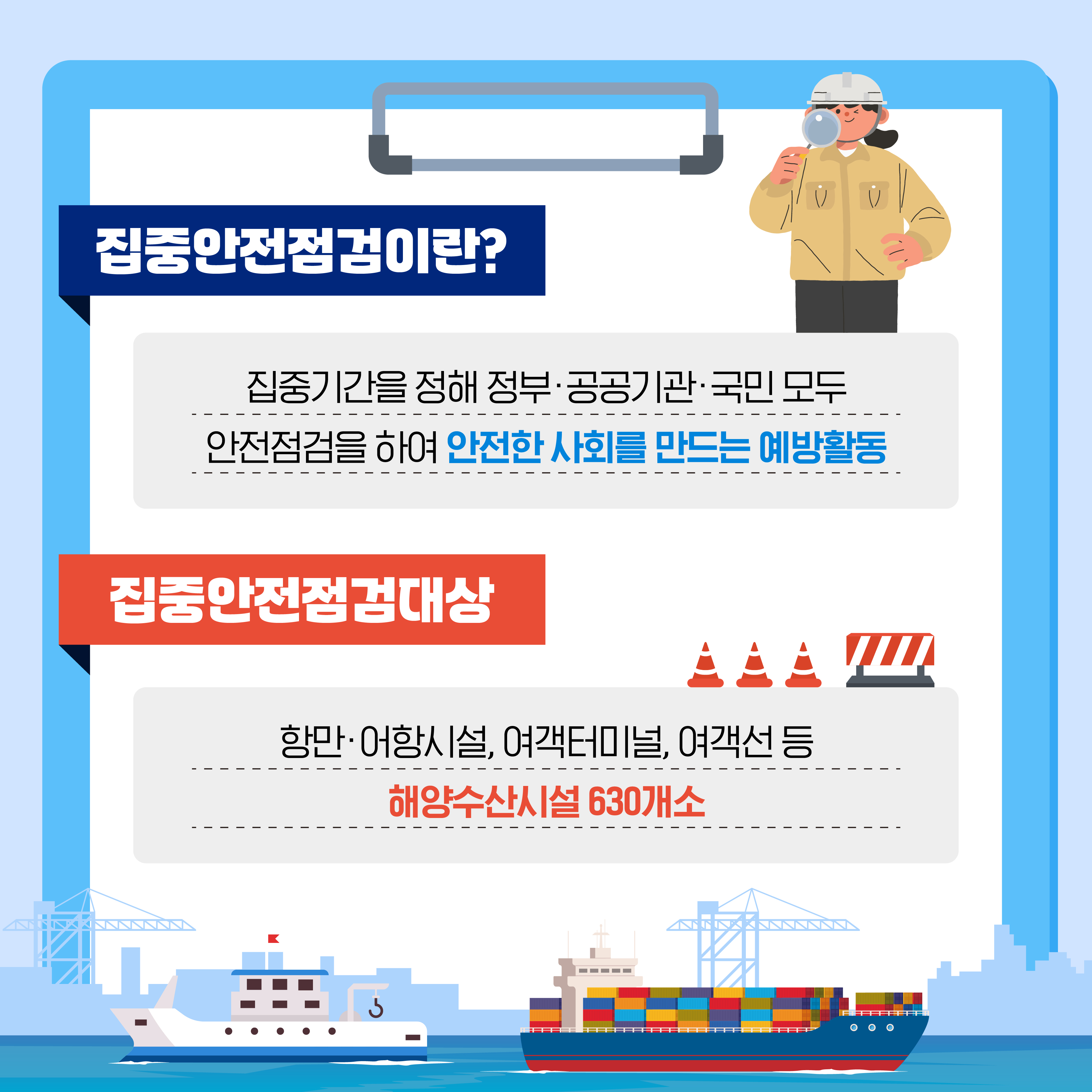 대한민국 안전 大전환 함께해주세요!