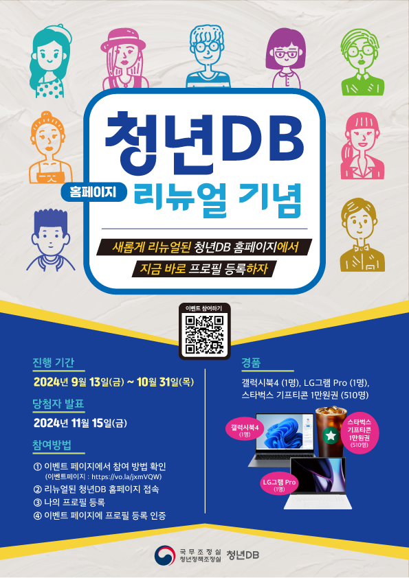 청년DB 홈페이지 리뉴얼 기념