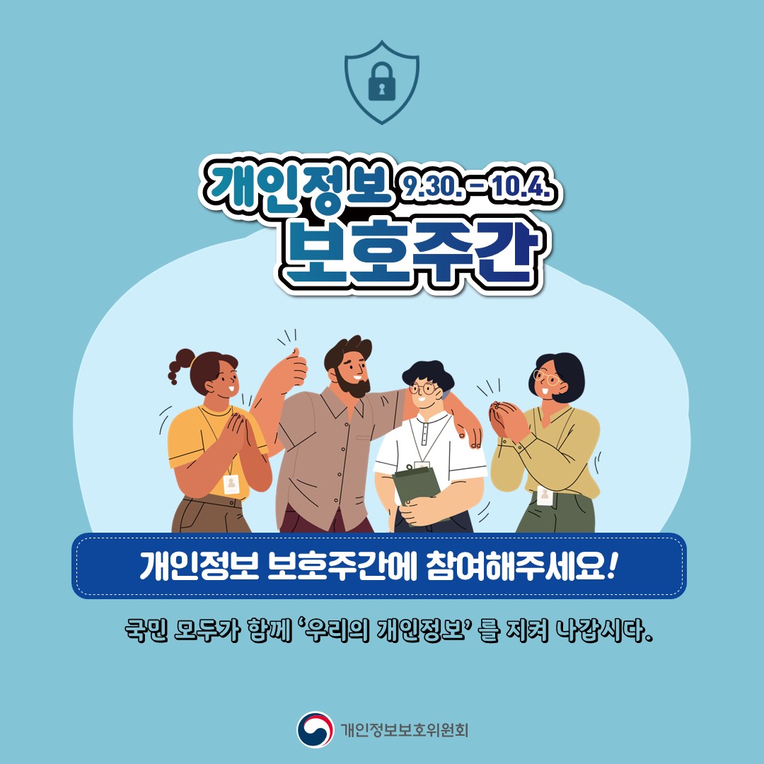 일상생활에서 개인정보 지키는 꿀팁! 당신의 개인정보는 안전한가?