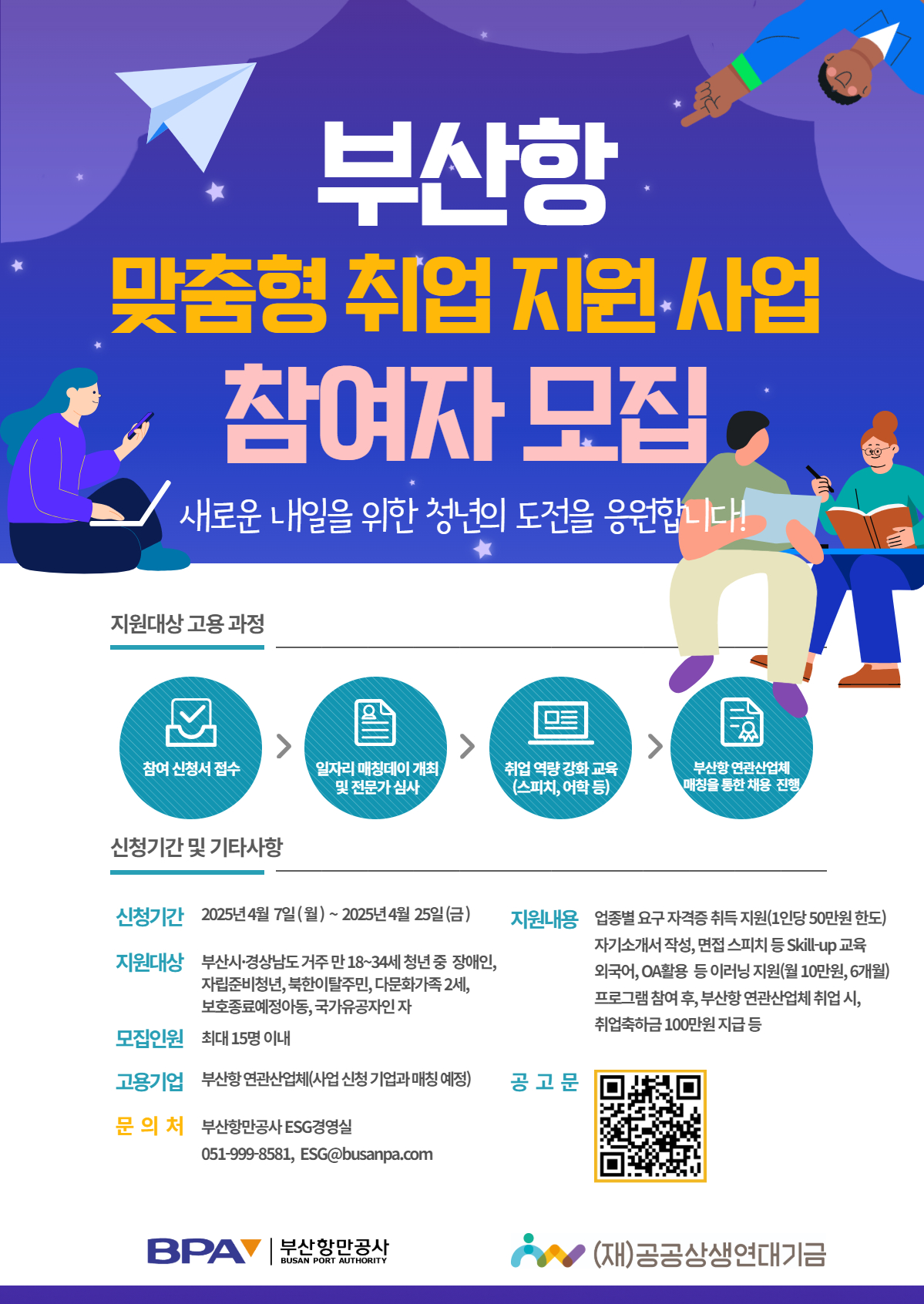 「부산항 맞춤형 취업 지원 사업」 참여자 모집 공고