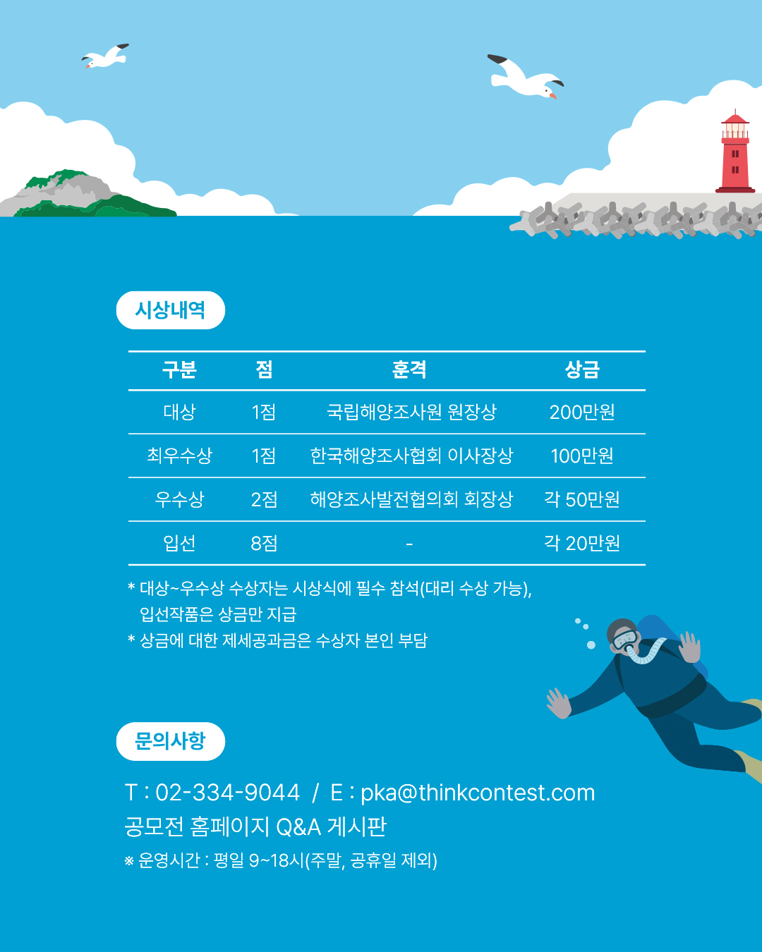 「해양조사의 날 기념 2025」 우리 바다 사랑海 사진공모전