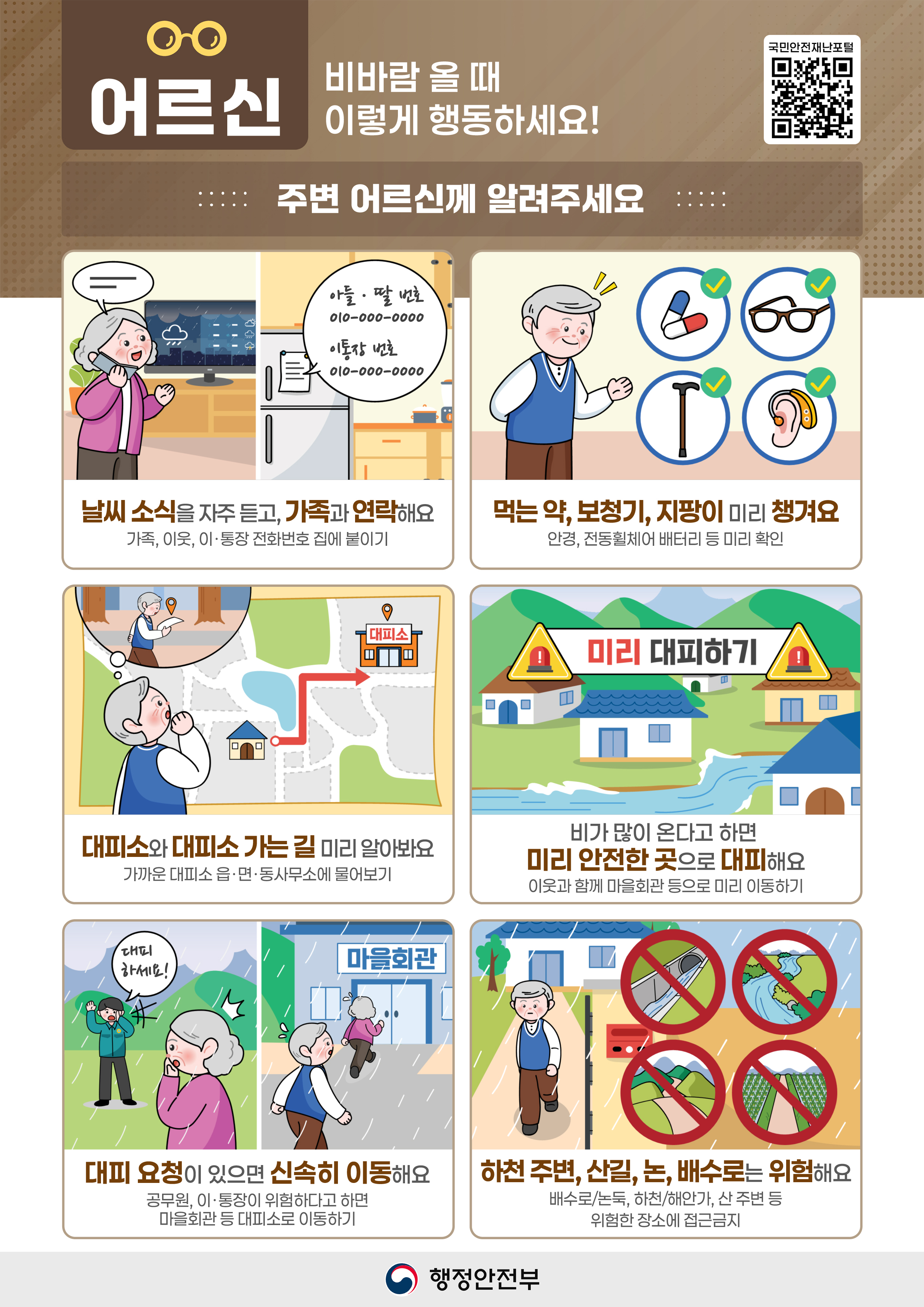 호우·태풍(고령자)