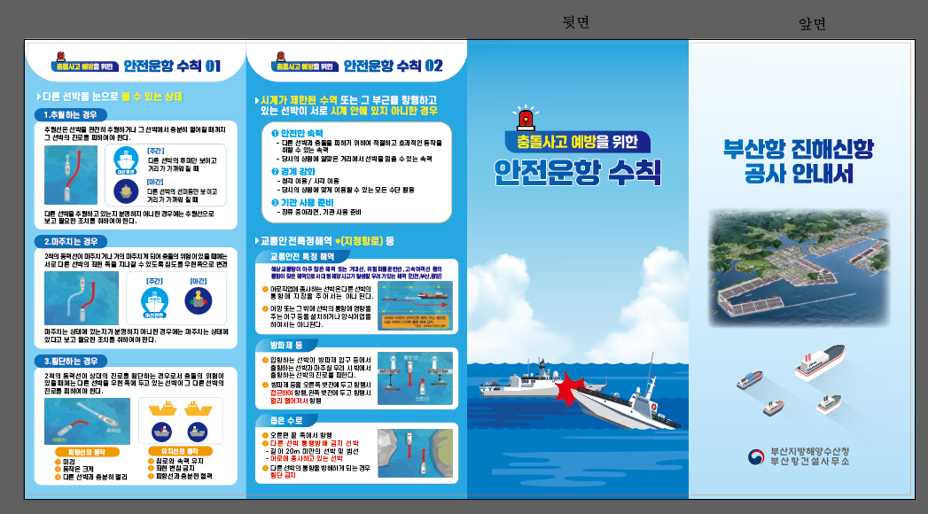 부산항 진해신항 개발사업 본격 착수에 따른 공사안내