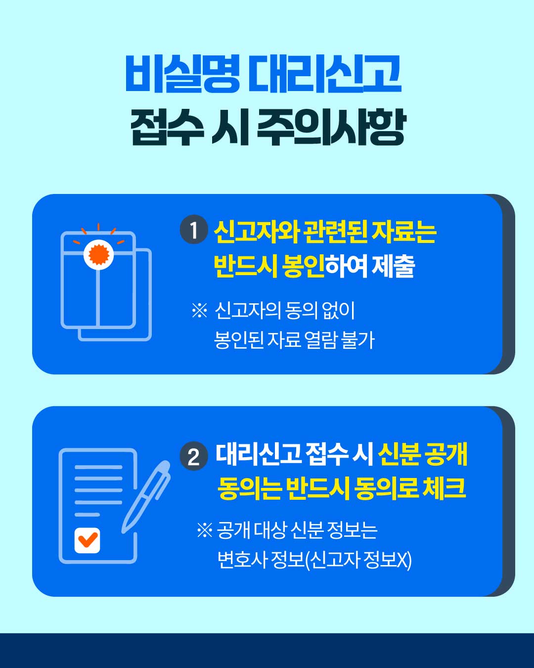 비실명 대리신고 제도 안내