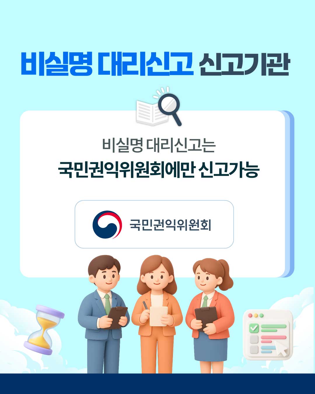 비실명 대리신고 제도 안내