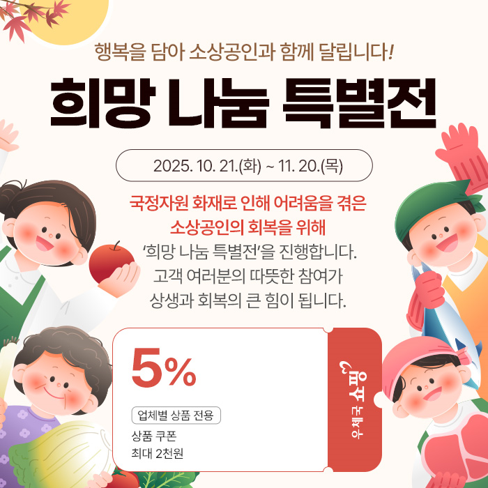 우체국쇼핑 운영 재개 및 희망 나눔 특별전 안내
