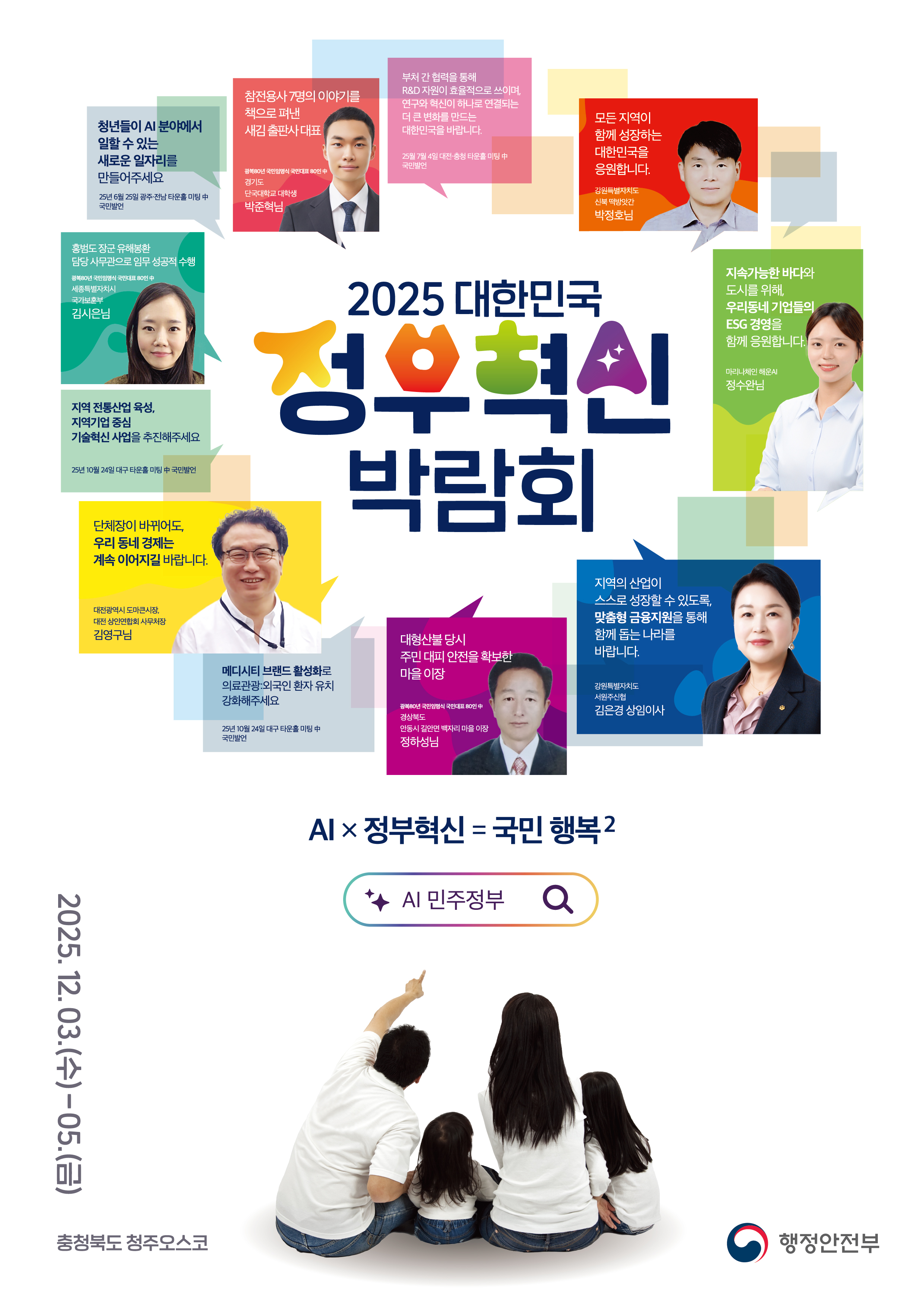 2025 대한민국 정부혁신 박람회