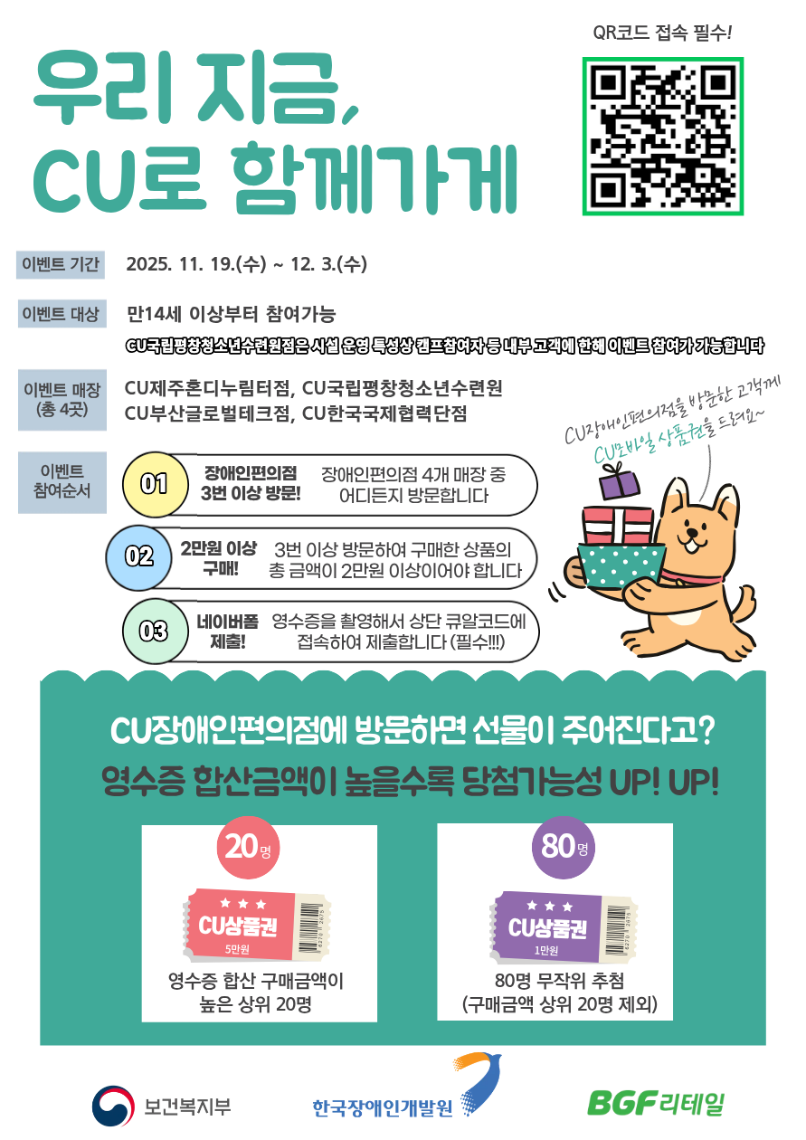 CU장애인편의점(CU부산글로벌테크점) 활성화를 위한 이벤트