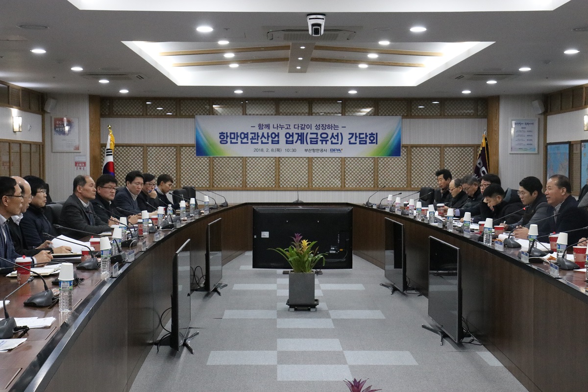 부산항만공사, 부산항 선박급유업계와 상생 간담회 개최