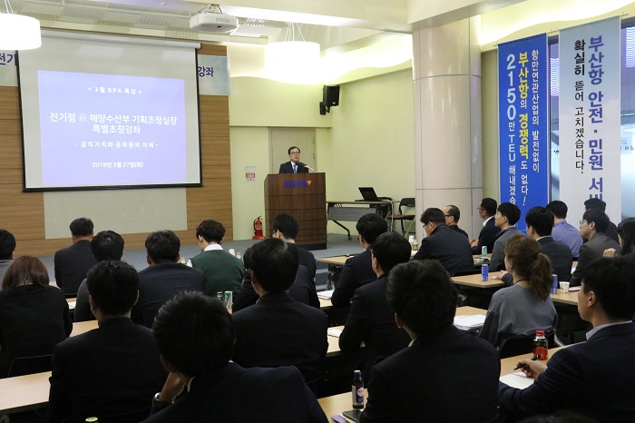 부산항만공사, 공직자의 자세와 공적가치 특강 개최