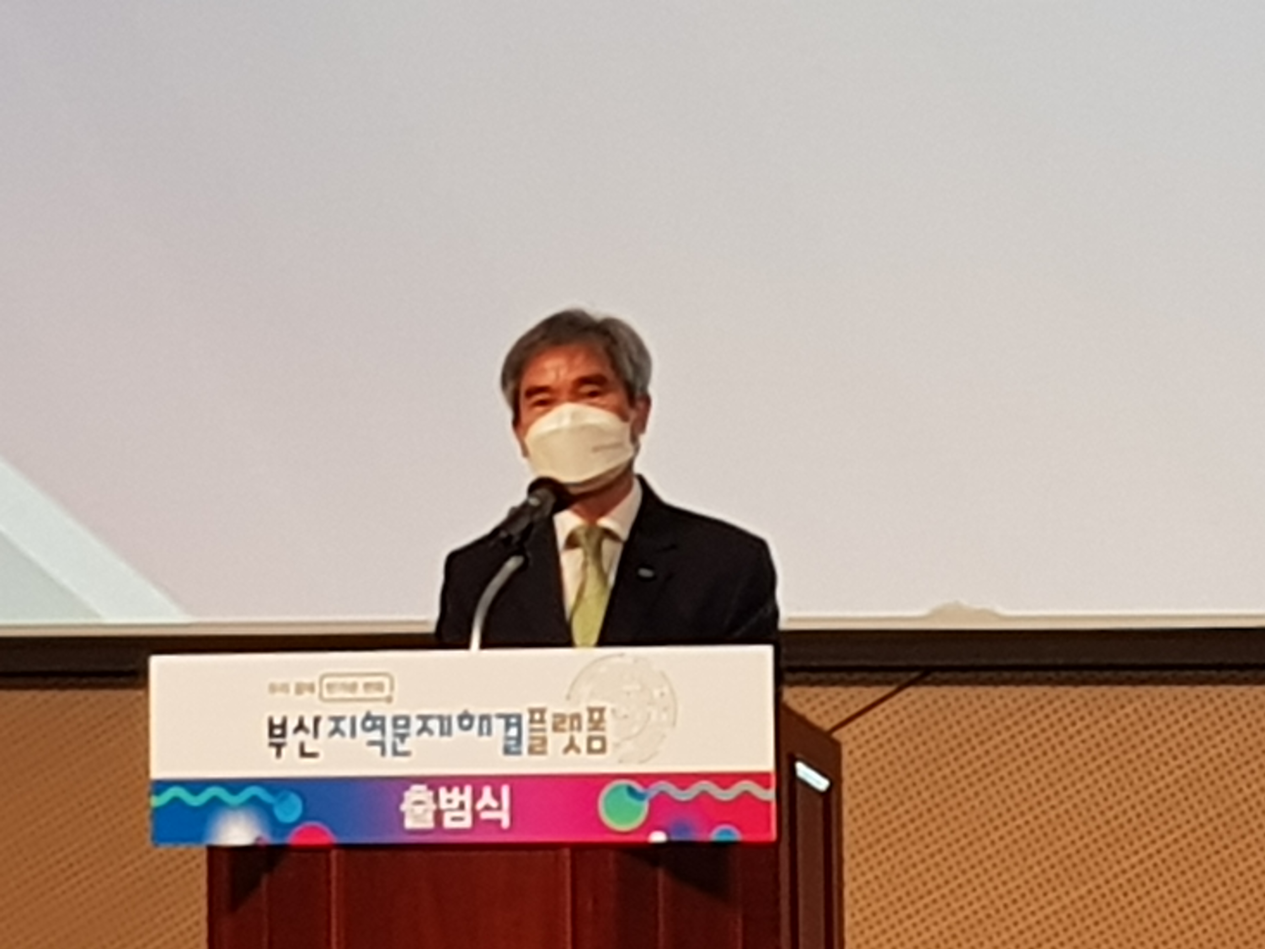 부산항만공사, 「부산지역문제해결플랫폼」 출범식 참여