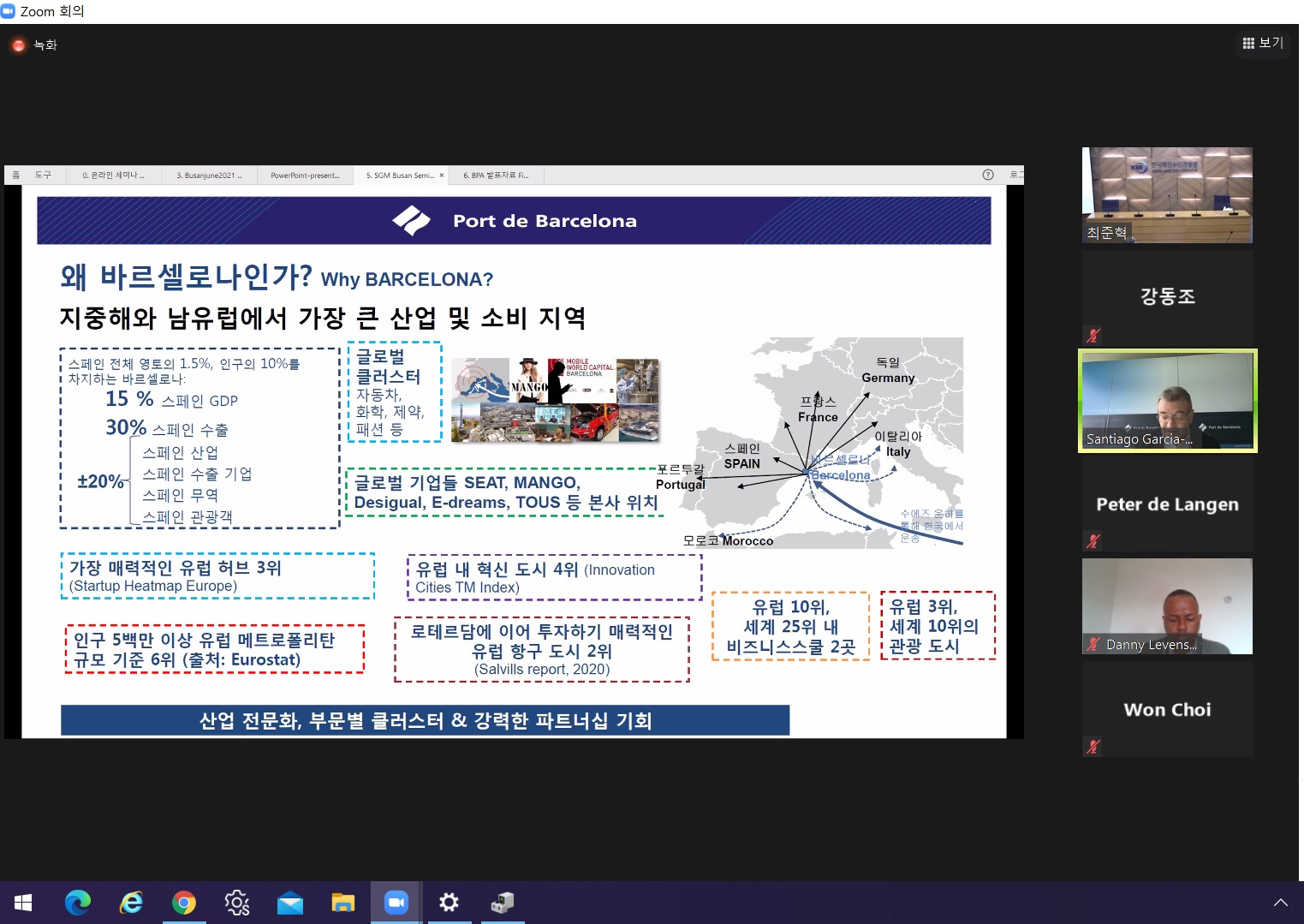 부산항만공사, 유럽 물류네트워크 온라인 세미나 성황리에 개최