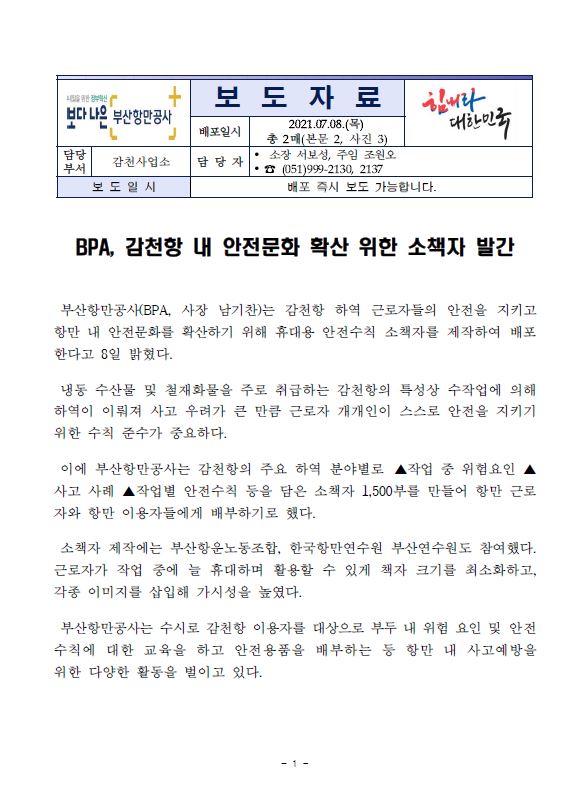 BPA, 감천항 내 안전문화 확산 위한 소책자 발간