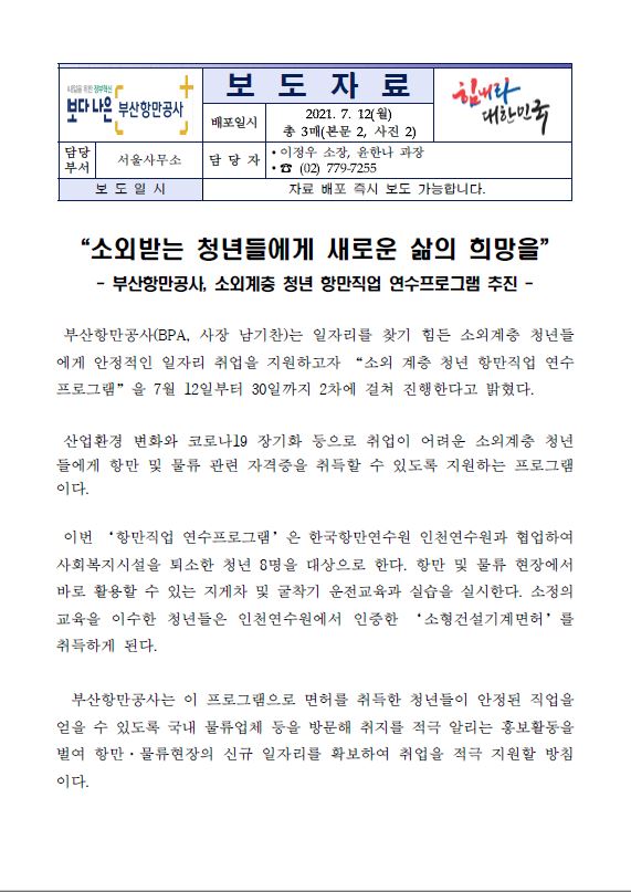 부산항만공사, 소외계층 청년 항만직업 연수프로그램 추진