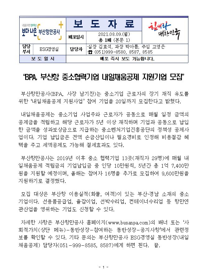 BPA, 부산항 중소협력기업 내일채움공제 지원기업 모집