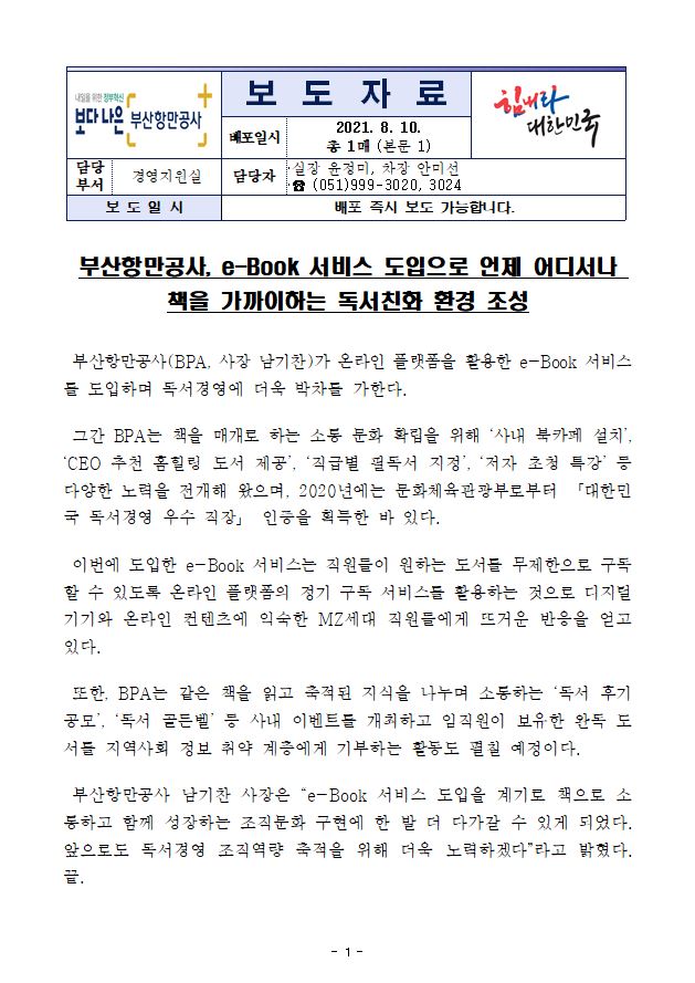 부산항만공사, e-Book 서비스 도입으로 언제 어디서나 책을 가까이하는 독서친화 환경 조성