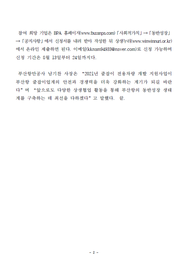 부산항만공사, 부산항 줄잡이업계 안전 강화를 위해 전용차량 개발 지원에 나선다