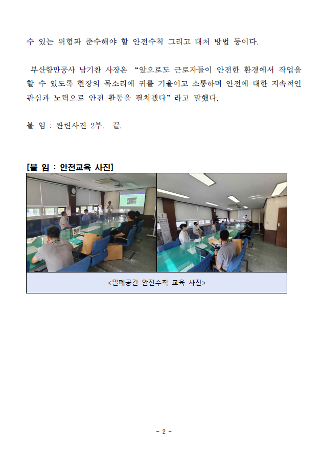 BPA, 고성능 휴대용 가스감지기 추가 배치로 감천항 내 질식사고 예방 강화