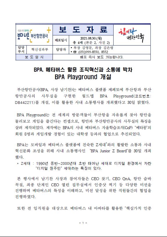 BPA, 메타버스 활용 조직혁신과 소통에 박차, BPA Playground 개설