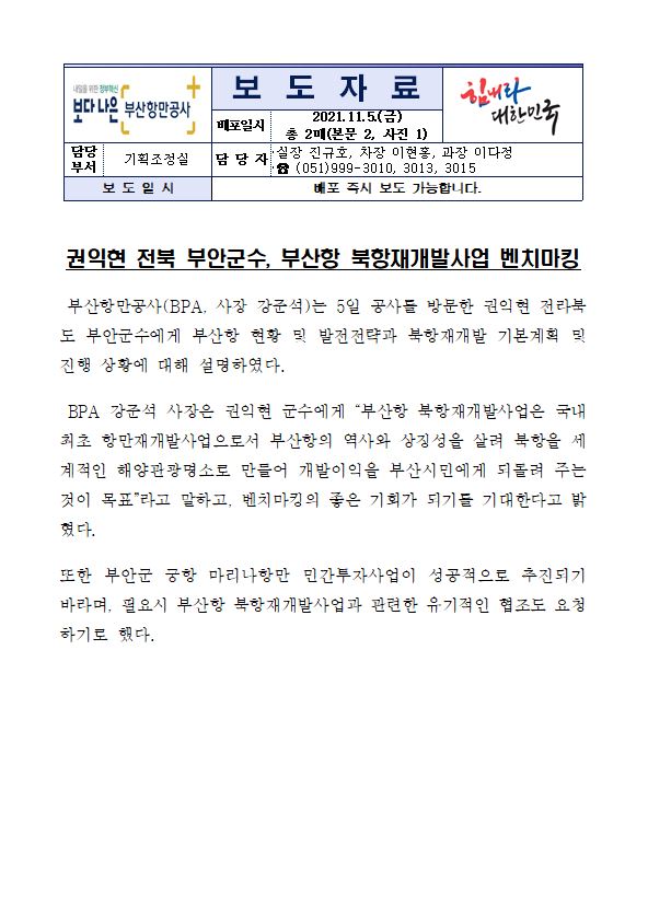 권익현 전북 부안군수, 북항재개발사업벤치마킹