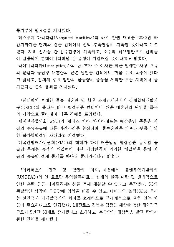 부산항만공사, 「제9회 부산국제항만콘퍼런스」 성료