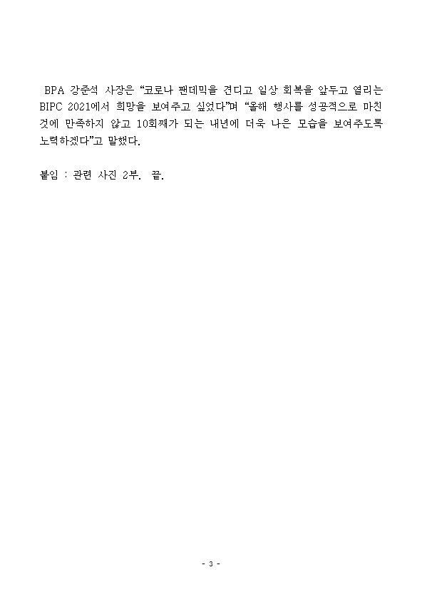 부산항만공사, 「제9회 부산국제항만콘퍼런스」 성료