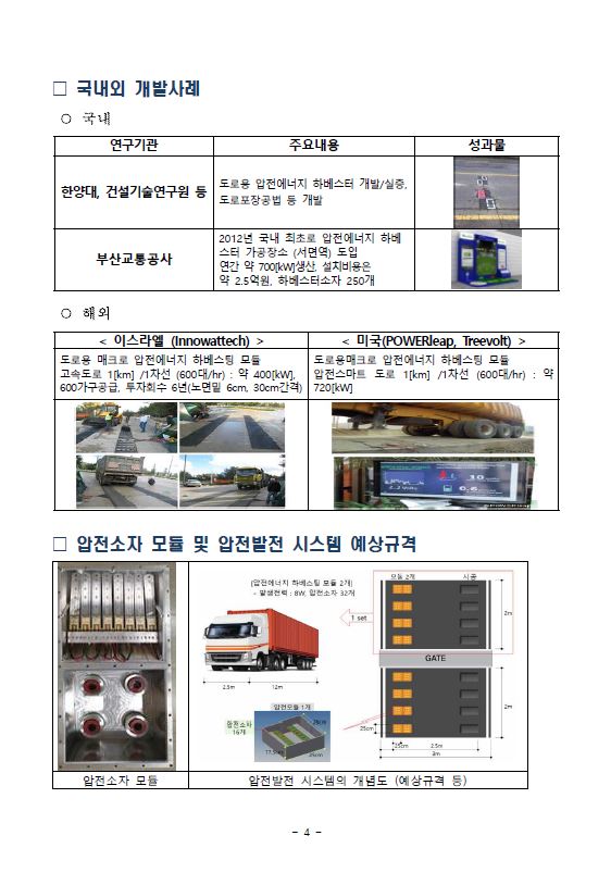 BPA, 부산항 컨테이너 차량 이용해 전기에너지 생산하는 압전발전 시스템 기술 개발 착수