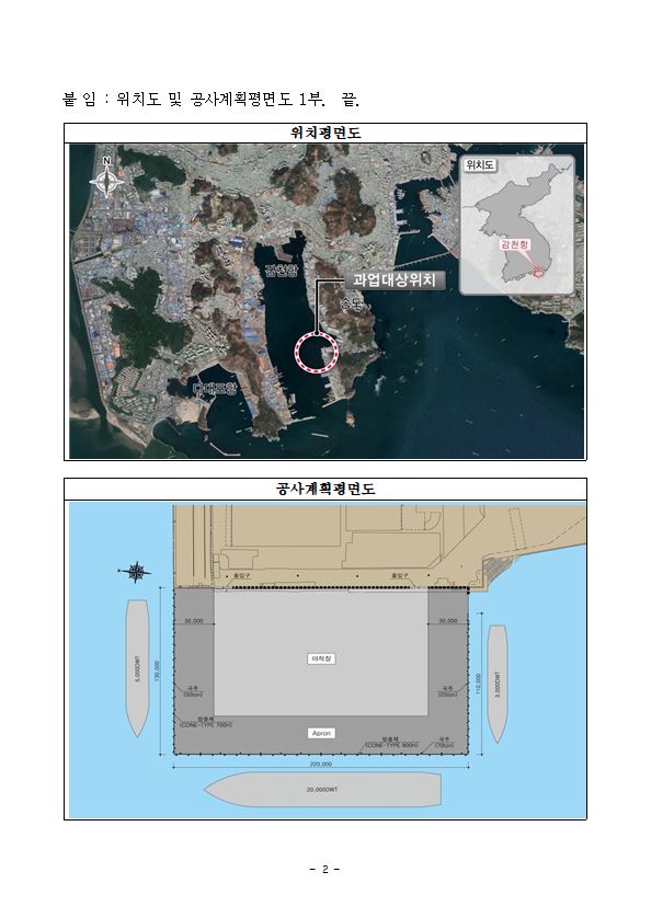 부산항만공사, 감천항 일반부두 확장공사 발주