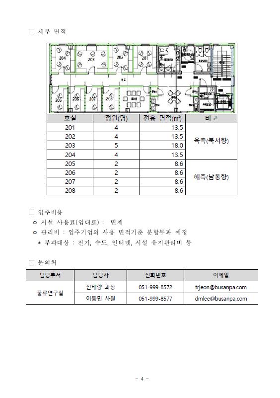 부산항만공사, 해운·항만 스타트업 지원을 위한 플랫폼 