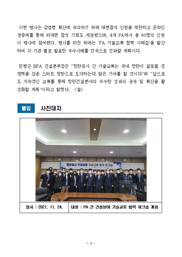 부산항만공사, 전국 항만 대상 스마트 기술교류 협력 워크숍 개최