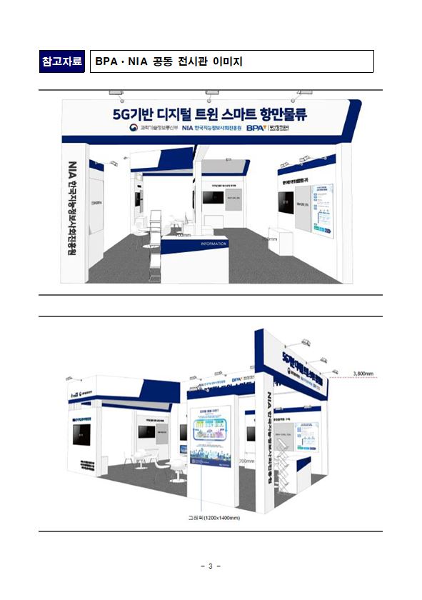 부산항만공사,「디지털 대전환 엑스포」에서 항만물류 디지털 트윈 플랫폼 전시관을 운영한다