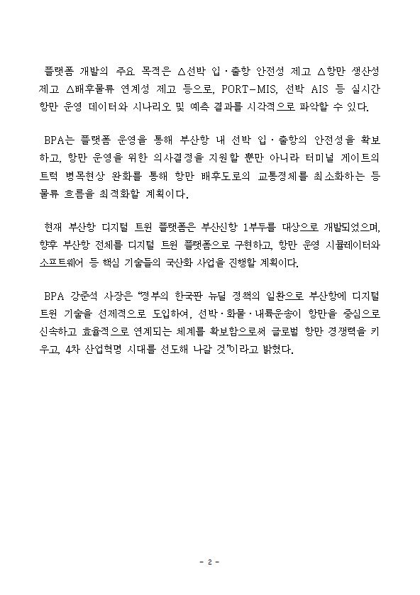 부산항만공사,「디지털 대전환 엑스포」에서 항만물류 디지털 트윈 플랫폼 전시관을 운영한다