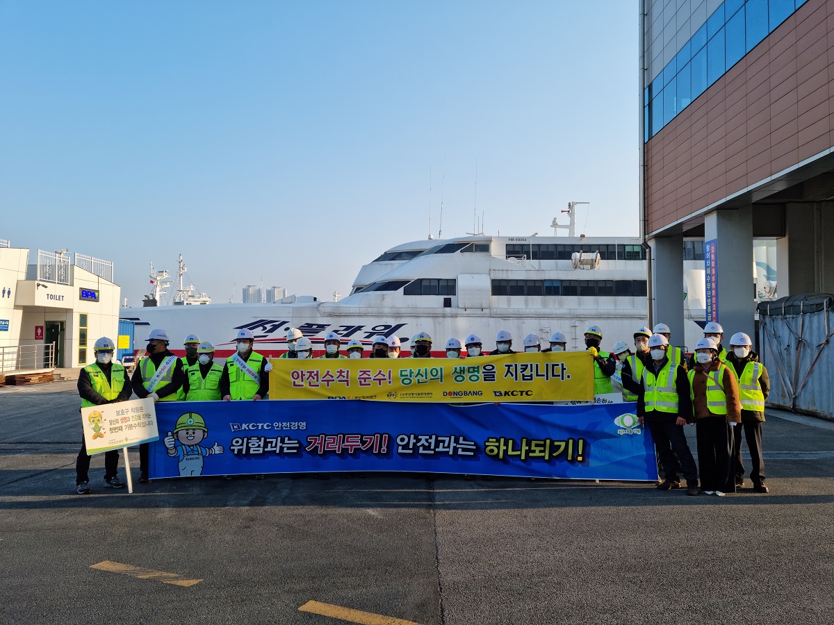 부산항만공사 설명절 전, 국제여객부두 안전사고 예방 캠페인 실시