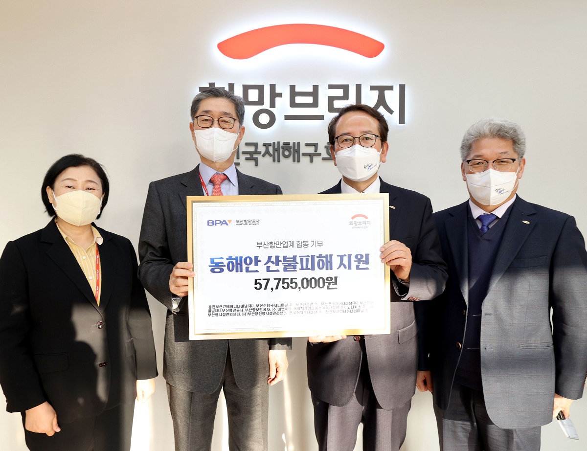 ‘동해안 산불 이재민 돕자’ BPA·부산항만업계 5천780만원 합동 기부 펼쳐