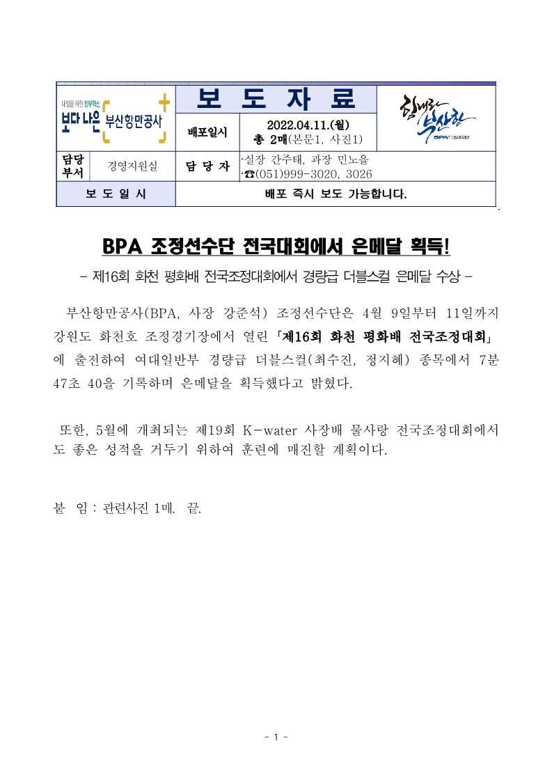 BPA 조정선수단 전국대회에서 은메달 획득!