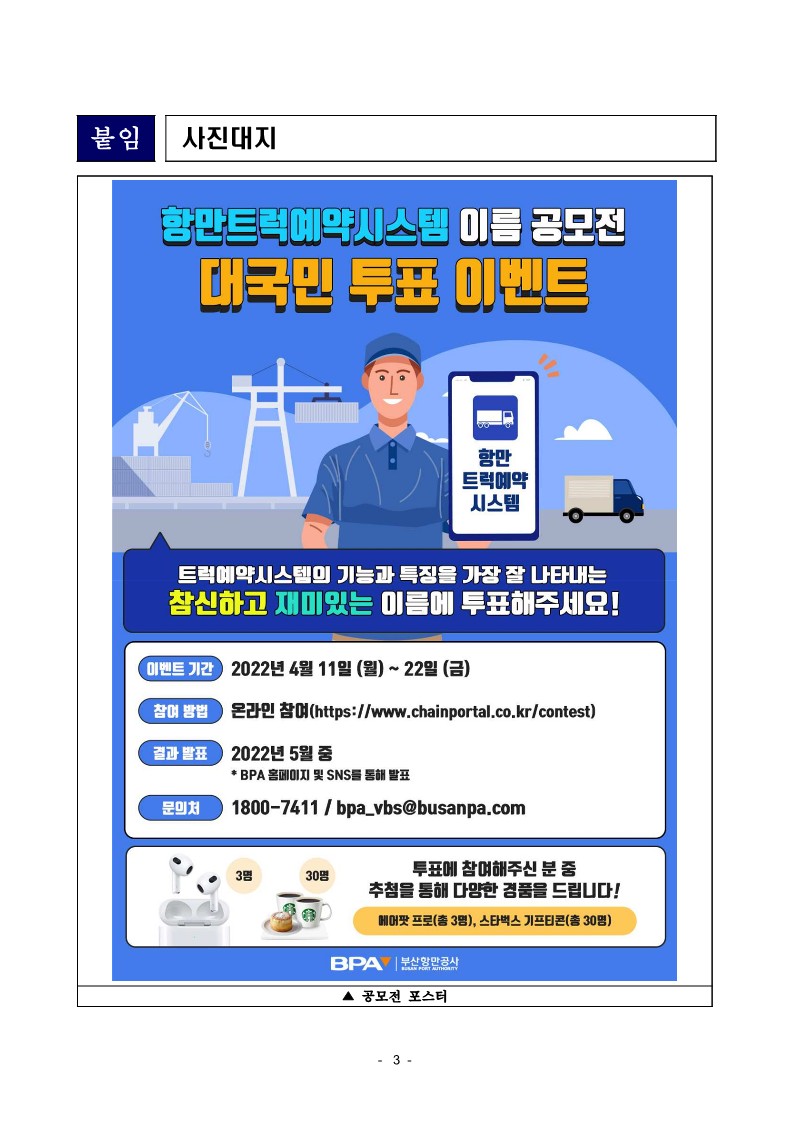 부산항 차량반출입예약시스템의 새로운 이름에 투표해주세요!