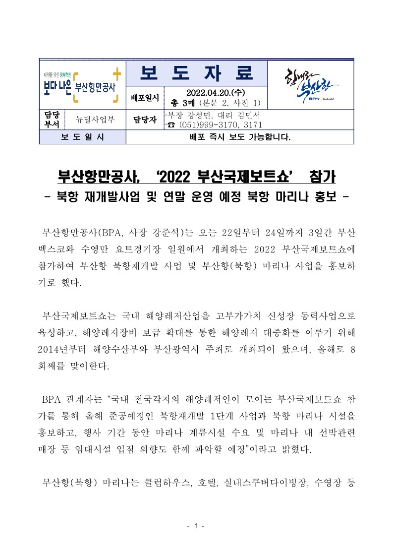 부산항만공사, 2022 국제보트쇼 참가