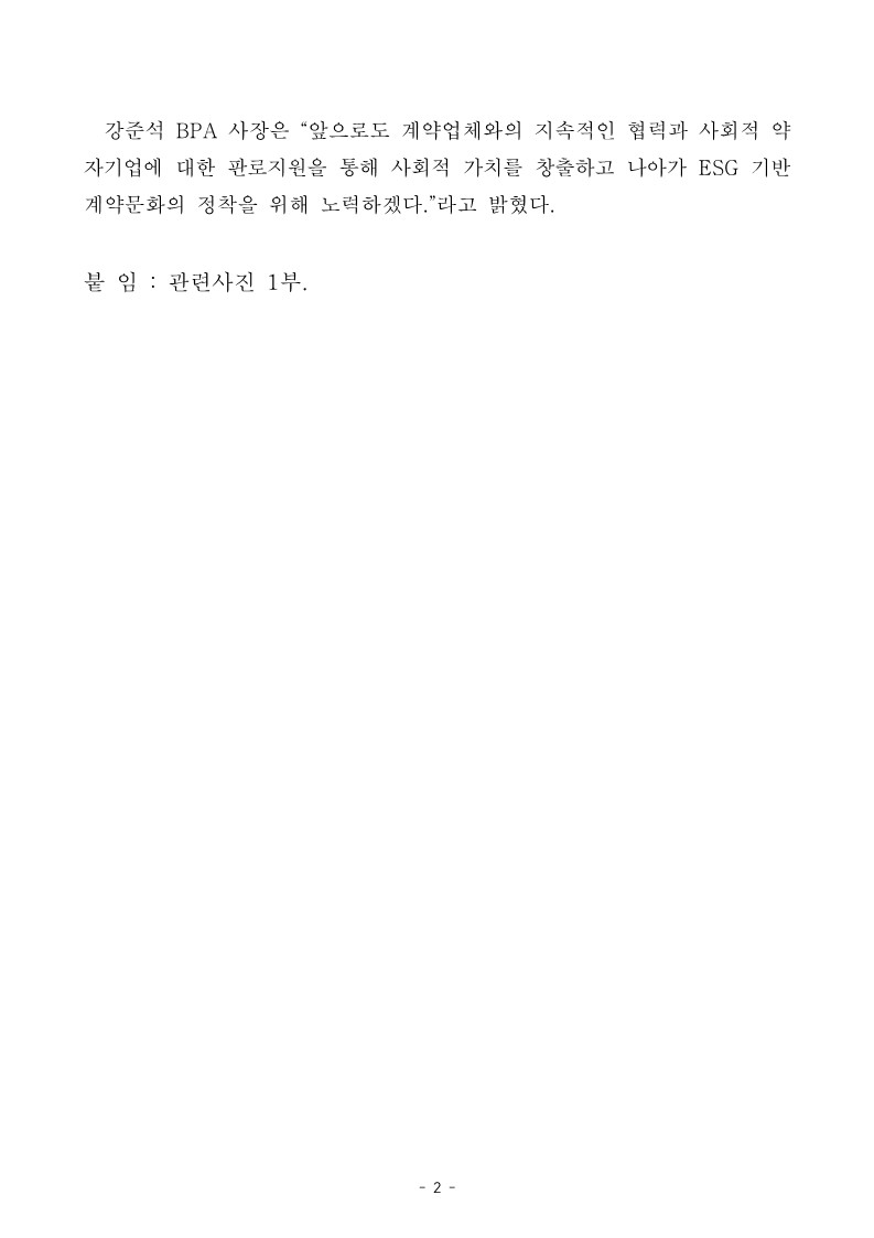 부산항만공사, 북항재개발 협력업체들과 ESG 상생 간담회 개최