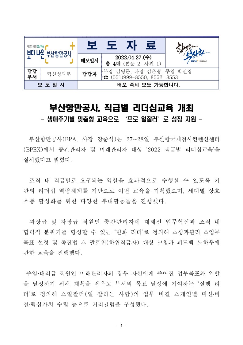 부산항만공사, 직급별 리더십교육 개최