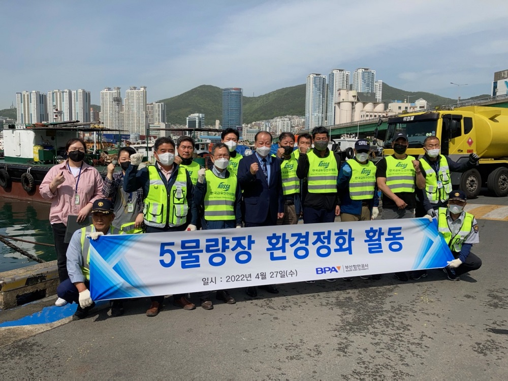 BPA, 고객과 함께하는 부산항 환경정화 활동