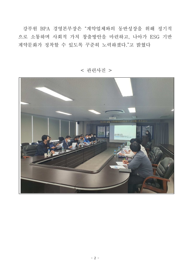 부산항만공사, 신항 건설 협력업체들과 ESG 상생 간담회 개최