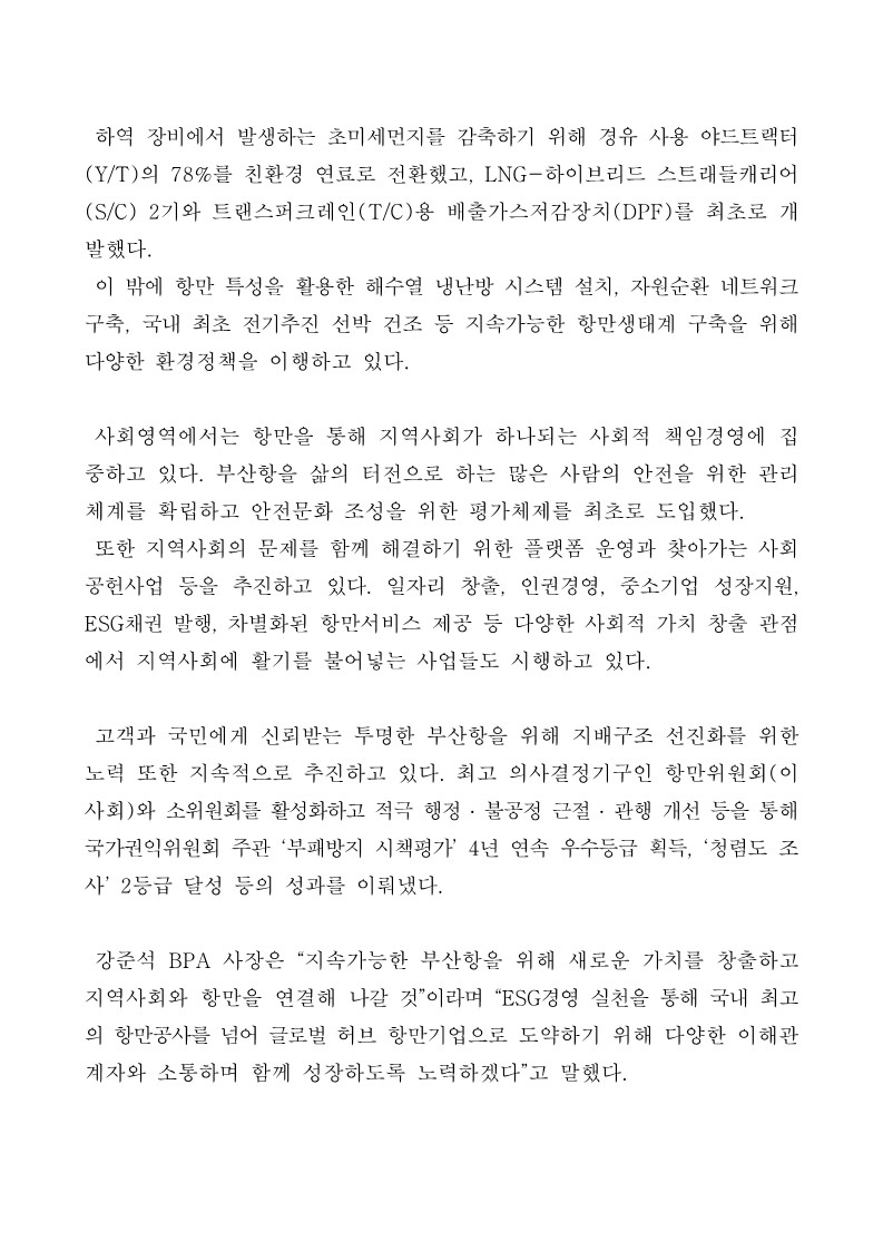 부산항만공사,‘2021년 지속가능경영 보고서 발간’